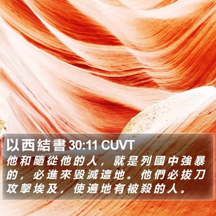 以 西 結 書 30:11 CUVT Bible Study