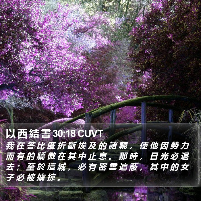 以 西 結 書 30:18 CUVT Bible Study