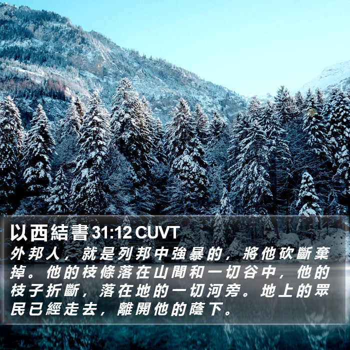 以 西 結 書 31:12 CUVT Bible Study