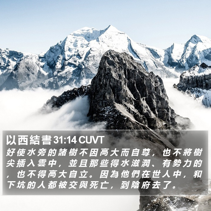 以 西 結 書 31:14 CUVT Bible Study