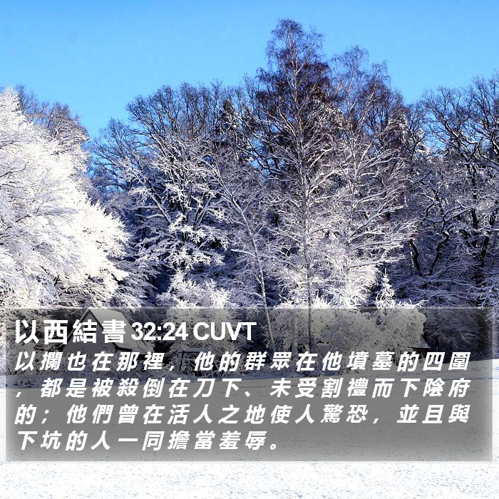 以 西 結 書 32:24 CUVT Bible Study