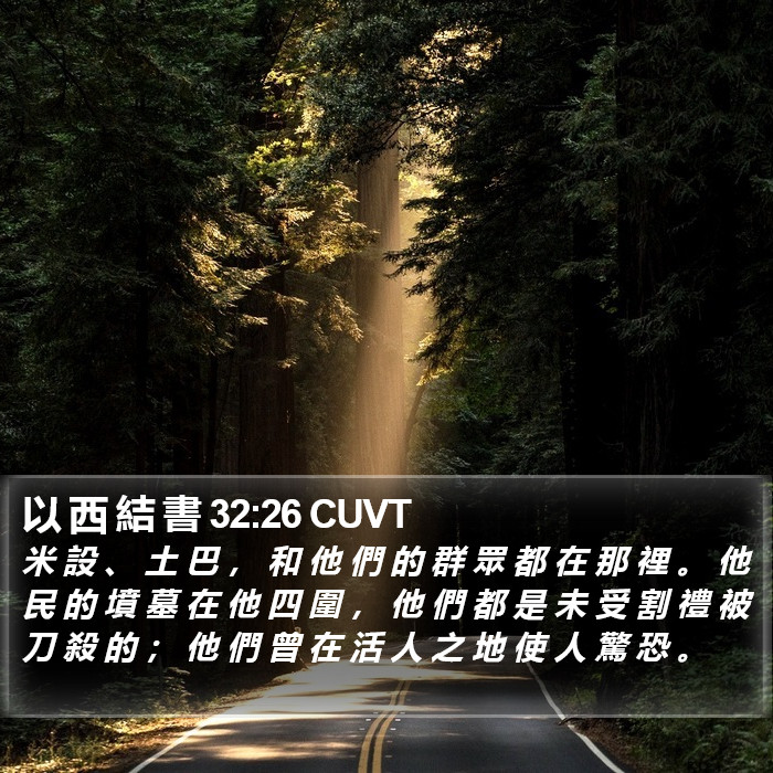 以 西 結 書 32:26 CUVT Bible Study