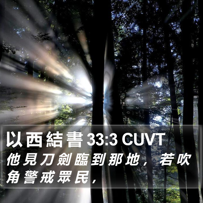 以 西 結 書 33:3 CUVT Bible Study