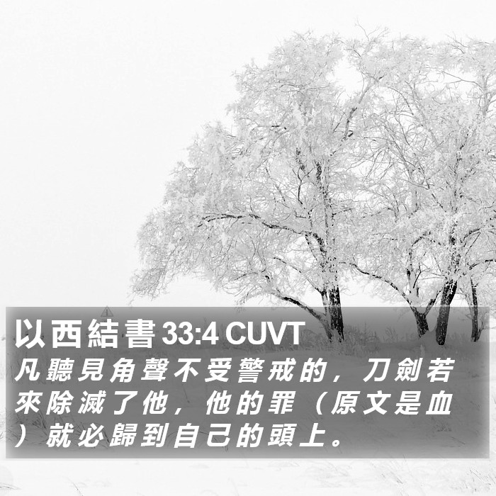 以 西 結 書 33:4 CUVT Bible Study