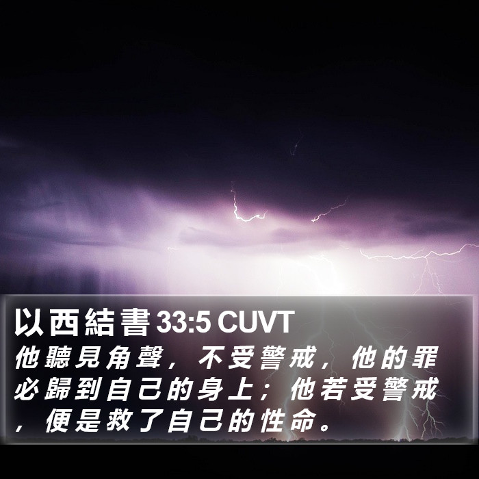 以 西 結 書 33:5 CUVT Bible Study