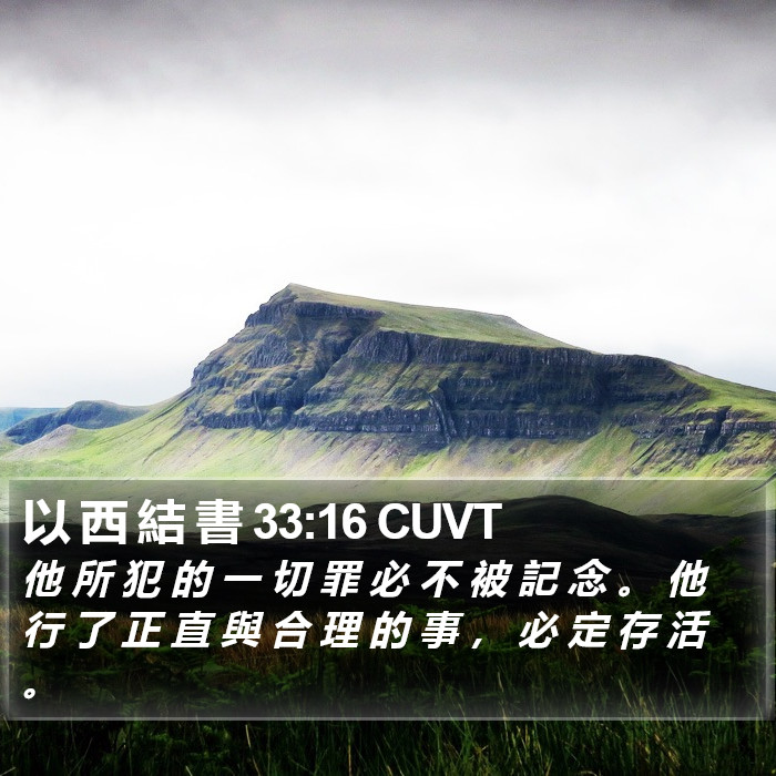 以 西 結 書 33:16 CUVT Bible Study