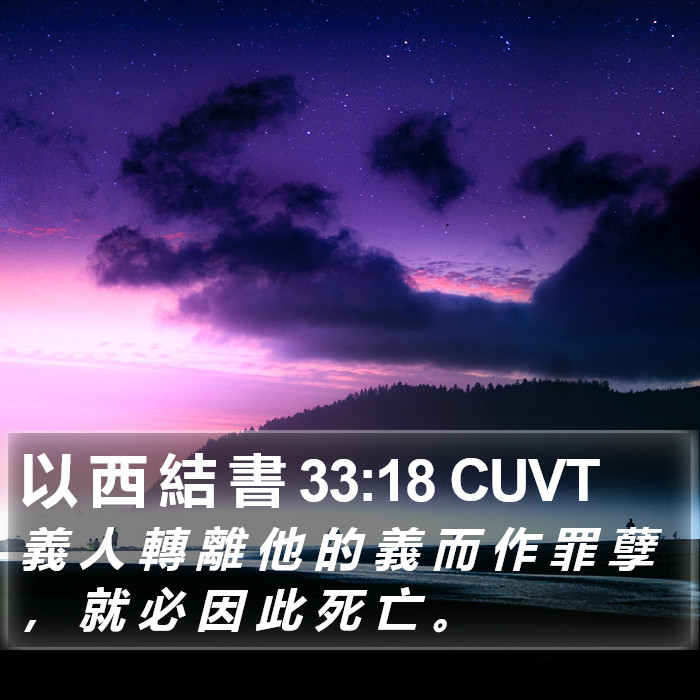 以 西 結 書 33:18 CUVT Bible Study