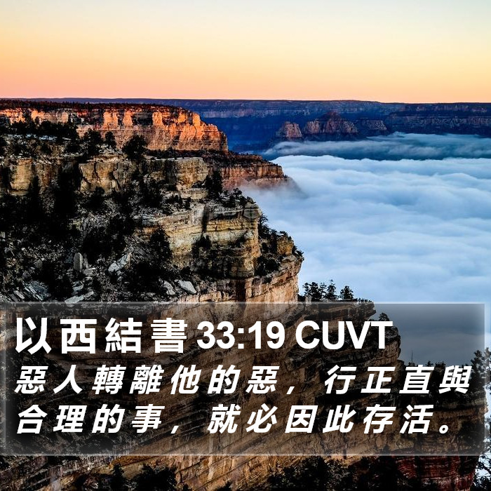 以 西 結 書 33:19 CUVT Bible Study