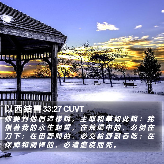 以 西 結 書 33:27 CUVT Bible Study