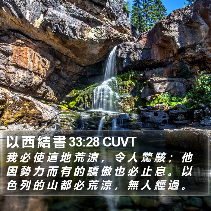 以 西 結 書 33:28 CUVT Bible Study