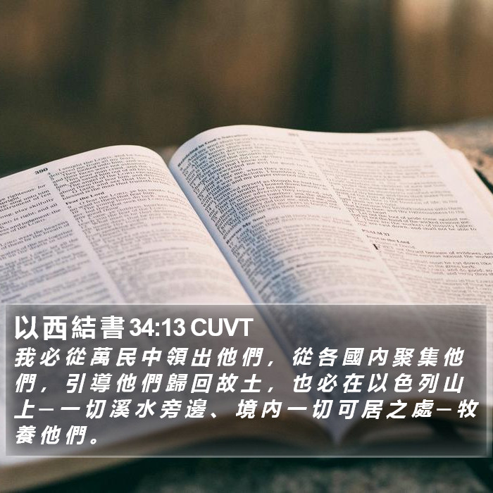 以 西 結 書 34:13 CUVT Bible Study