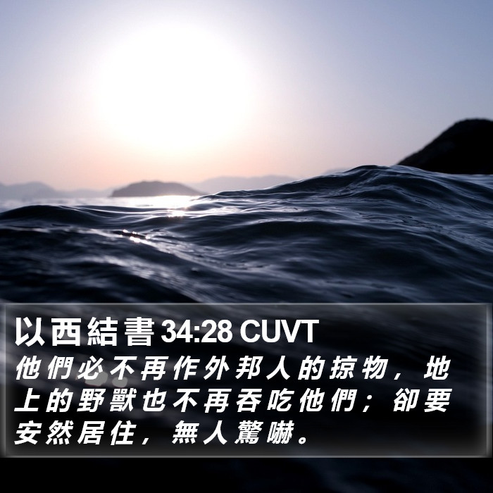 以 西 結 書 34:28 CUVT Bible Study