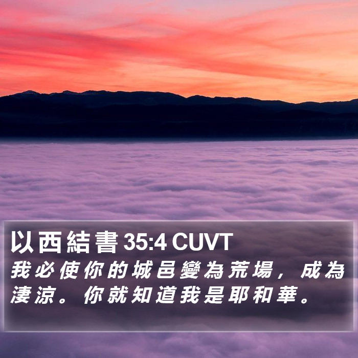 以 西 結 書 35:4 CUVT Bible Study