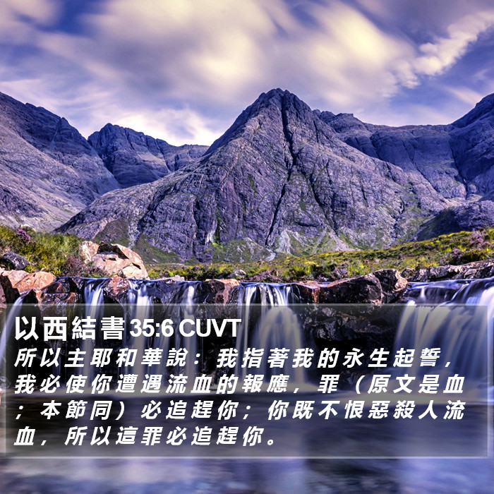 以 西 結 書 35:6 CUVT Bible Study