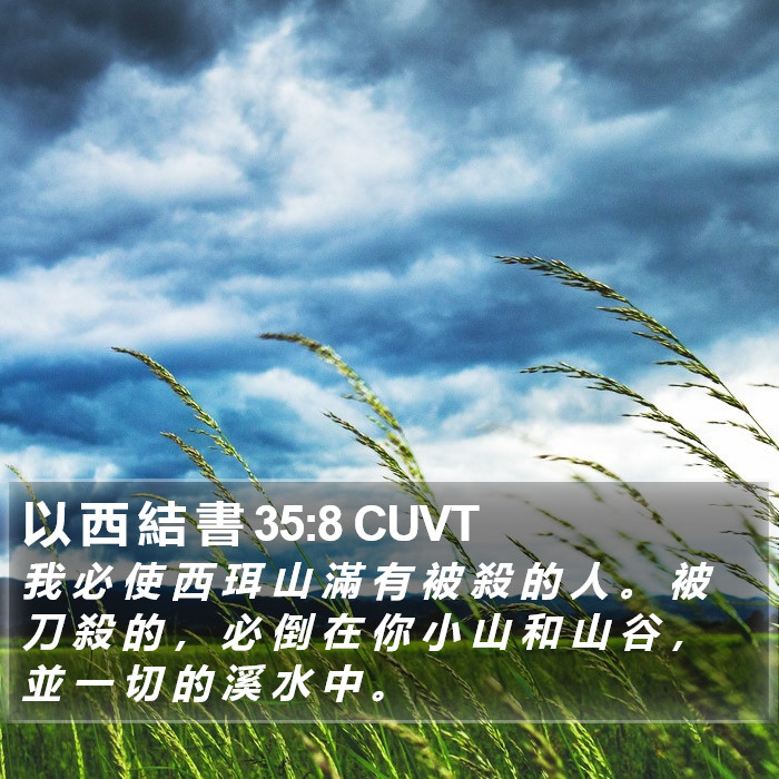 以 西 結 書 35:8 CUVT Bible Study