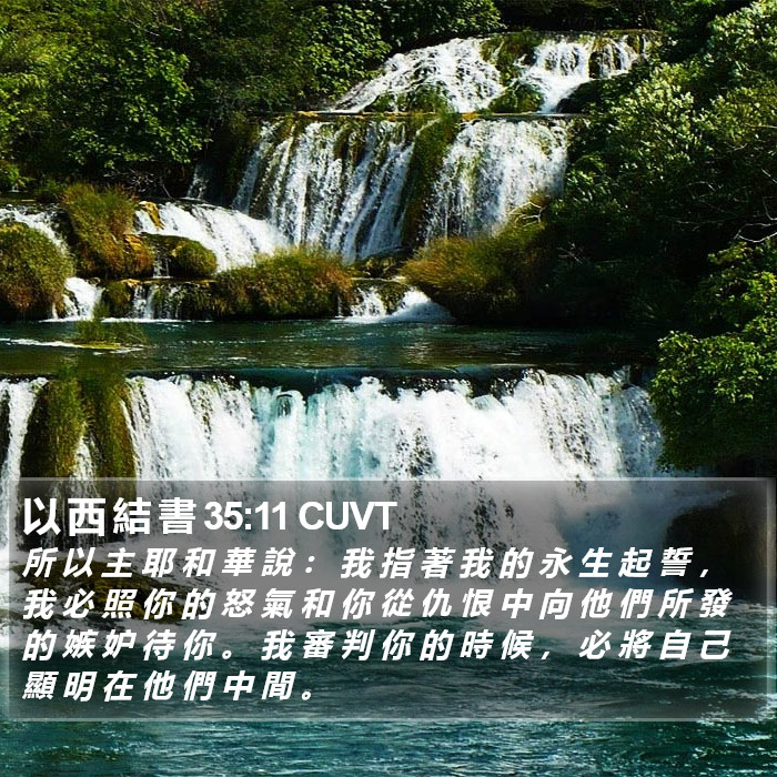 以 西 結 書 35:11 CUVT Bible Study