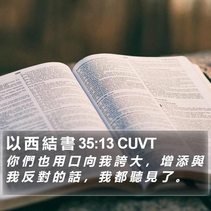 以 西 結 書 35:13 CUVT Bible Study