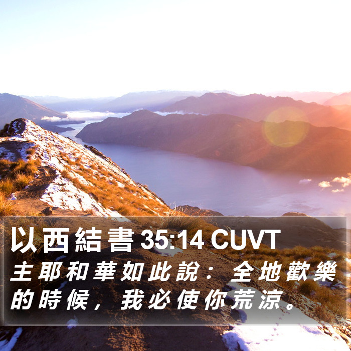 以 西 結 書 35:14 CUVT Bible Study