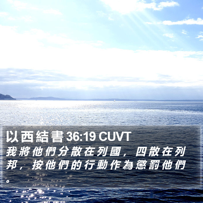 以 西 結 書 36:19 CUVT Bible Study