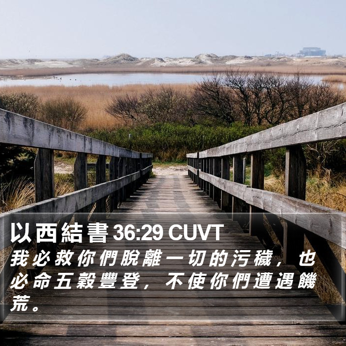 以 西 結 書 36:29 CUVT Bible Study