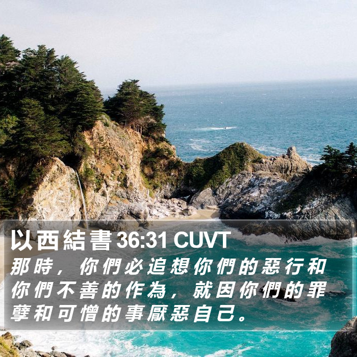 以 西 結 書 36:31 CUVT Bible Study