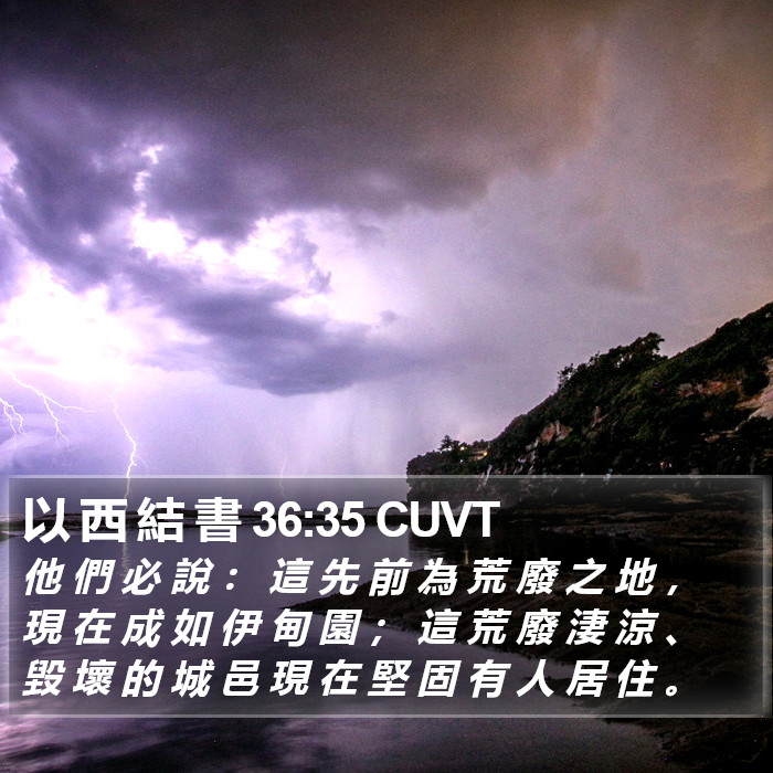 以 西 結 書 36:35 CUVT Bible Study