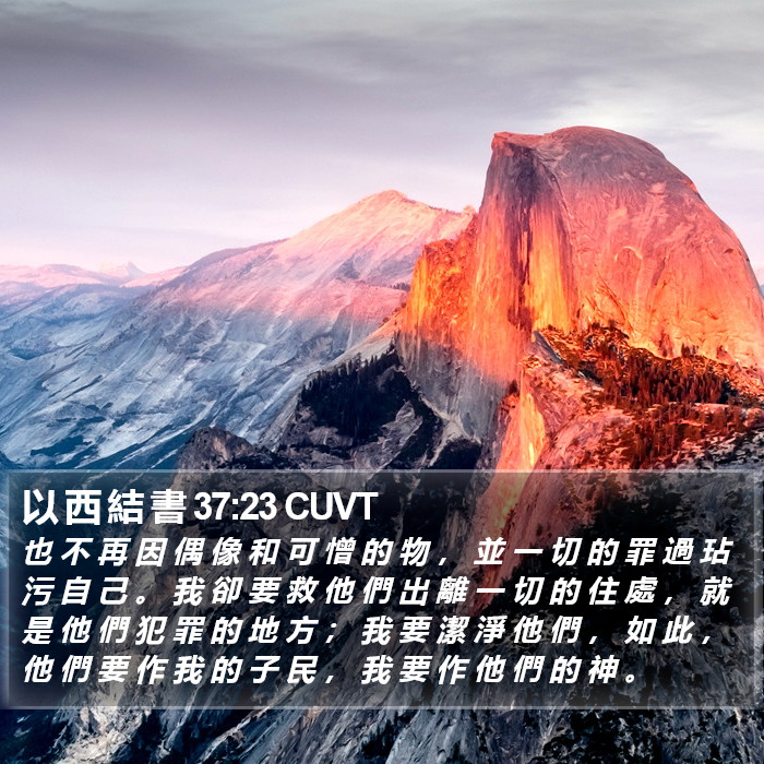 以 西 結 書 37:23 CUVT Bible Study