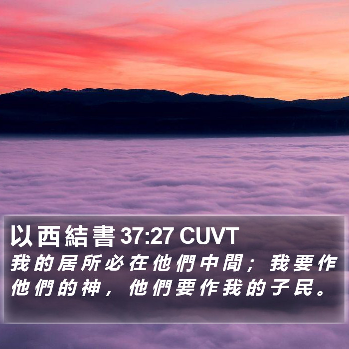 以 西 結 書 37:27 CUVT Bible Study