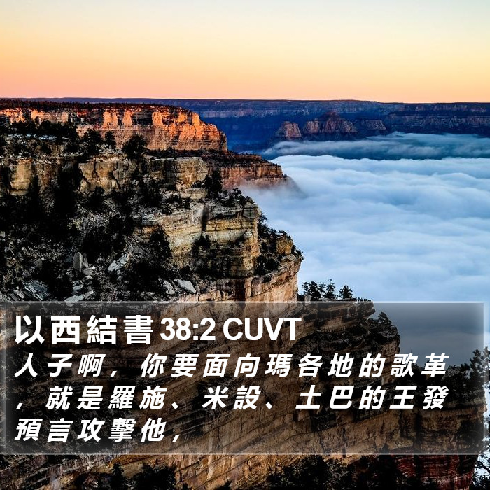 以 西 結 書 38:2 CUVT Bible Study