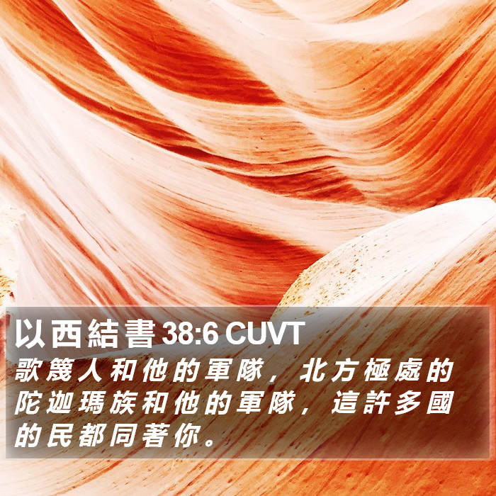 以 西 結 書 38:6 CUVT Bible Study