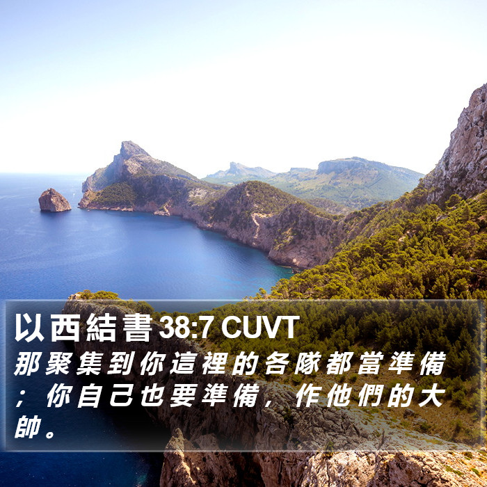 以 西 結 書 38:7 CUVT Bible Study