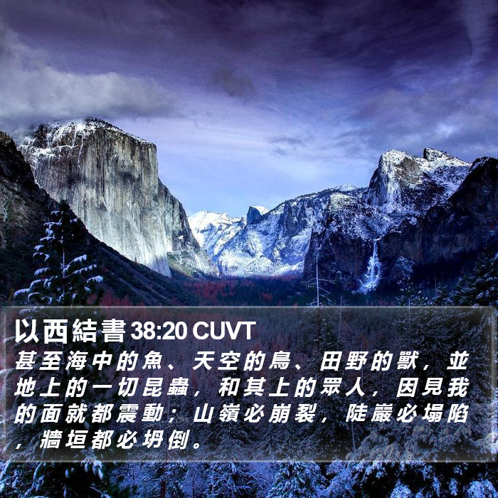 以 西 結 書 38:20 CUVT Bible Study