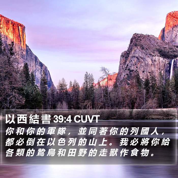 以 西 結 書 39:4 CUVT Bible Study