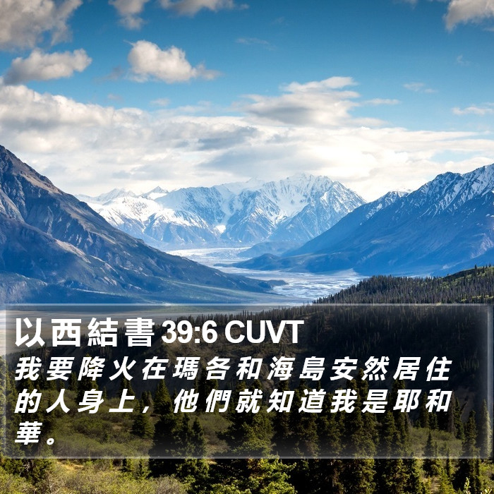 以 西 結 書 39:6 CUVT Bible Study