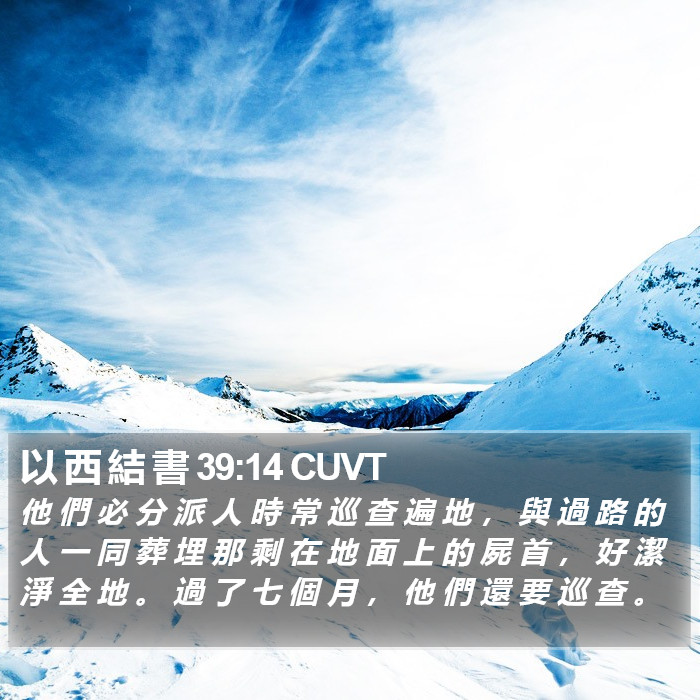 以 西 結 書 39:14 CUVT Bible Study