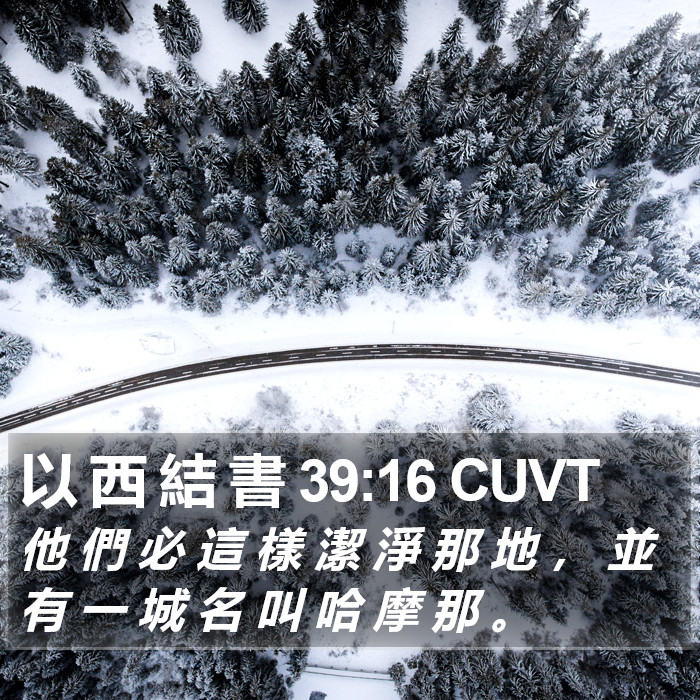 以 西 結 書 39:16 CUVT Bible Study