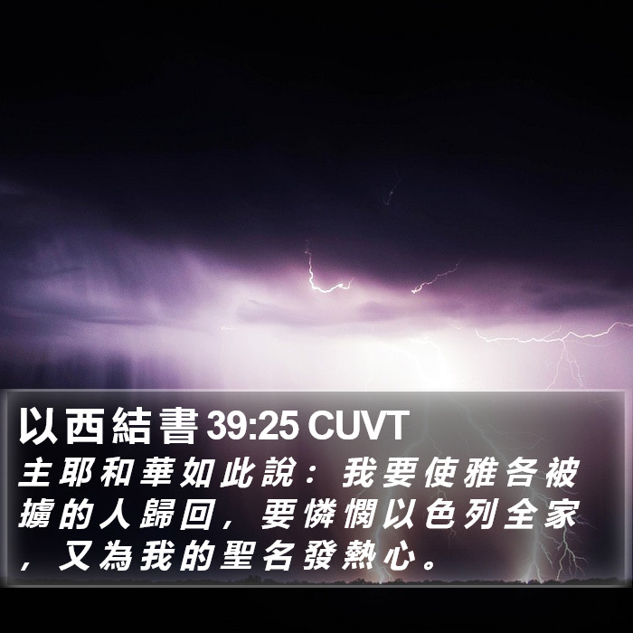 以 西 結 書 39:25 CUVT Bible Study