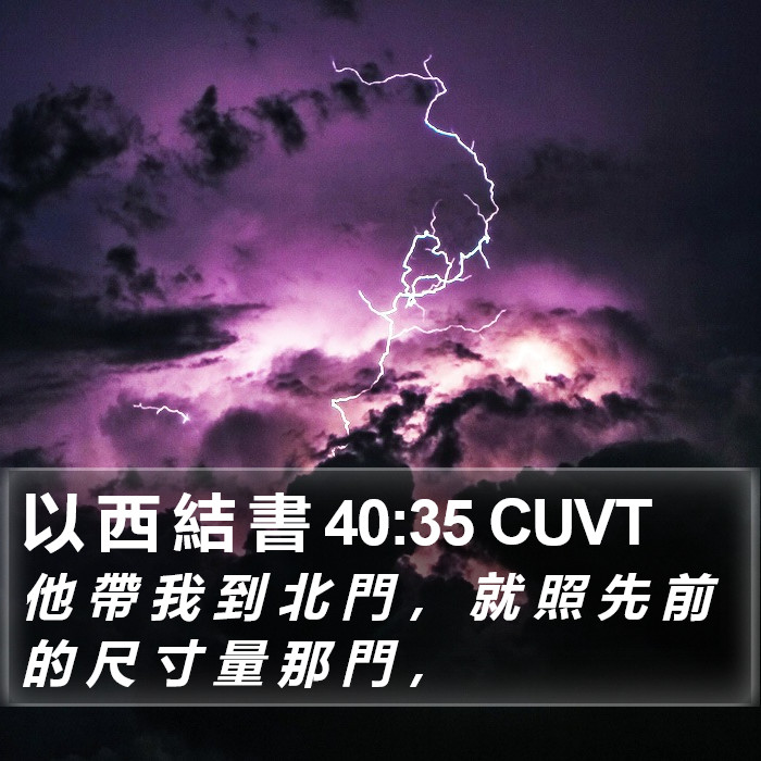 以 西 結 書 40:35 CUVT Bible Study