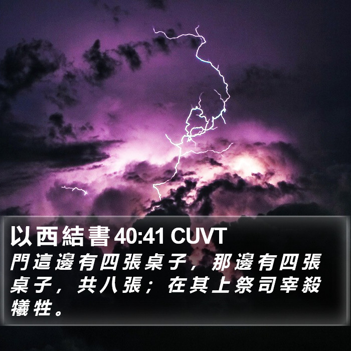 以 西 結 書 40:41 CUVT Bible Study