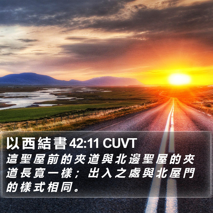 以 西 結 書 42:11 CUVT Bible Study