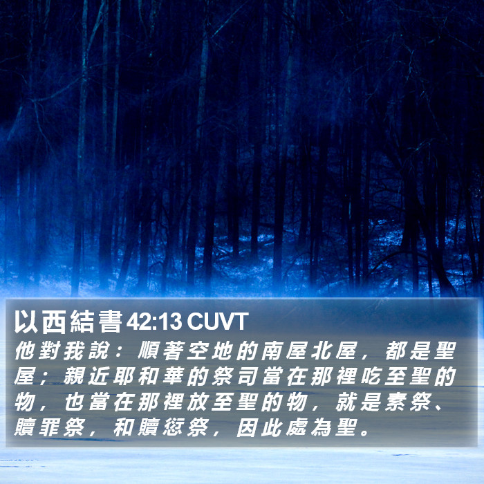 以 西 結 書 42:13 CUVT Bible Study