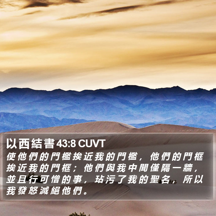 以 西 結 書 43:8 CUVT Bible Study