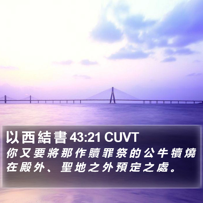 以 西 結 書 43:21 CUVT Bible Study