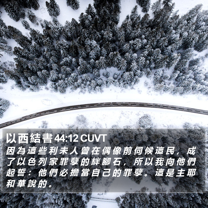 以 西 結 書 44:12 CUVT Bible Study