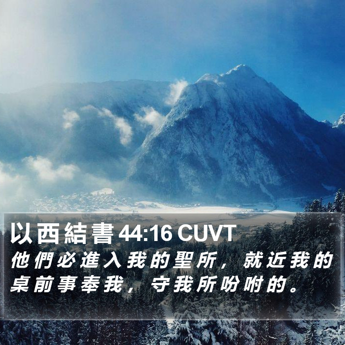 以 西 結 書 44:16 CUVT Bible Study