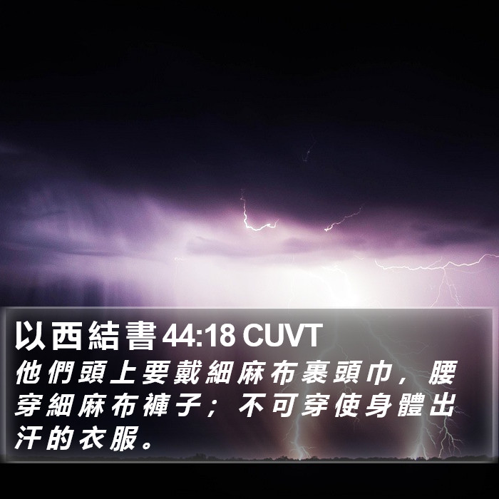 以 西 結 書 44:18 CUVT Bible Study