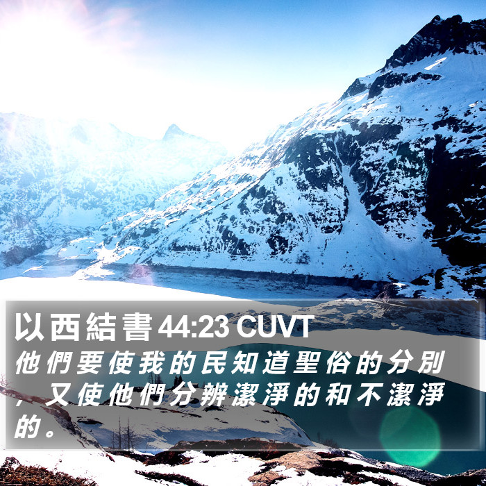以 西 結 書 44:23 CUVT Bible Study