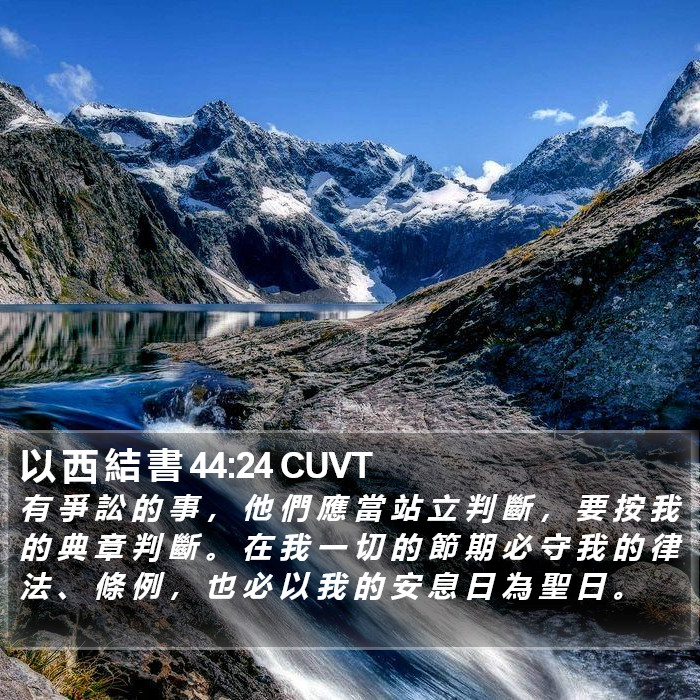 以 西 結 書 44:24 CUVT Bible Study