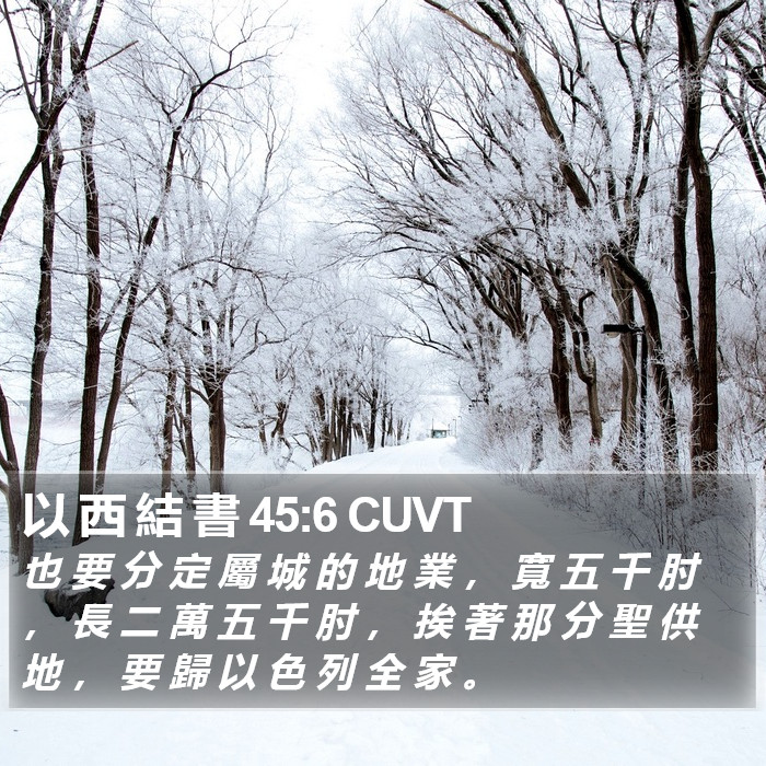 以 西 結 書 45:6 CUVT Bible Study