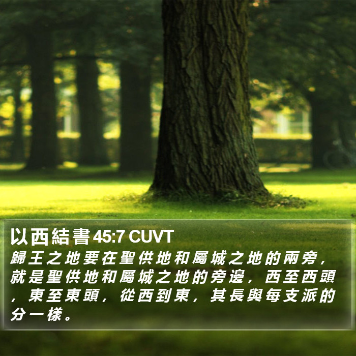 以 西 結 書 45:7 CUVT Bible Study